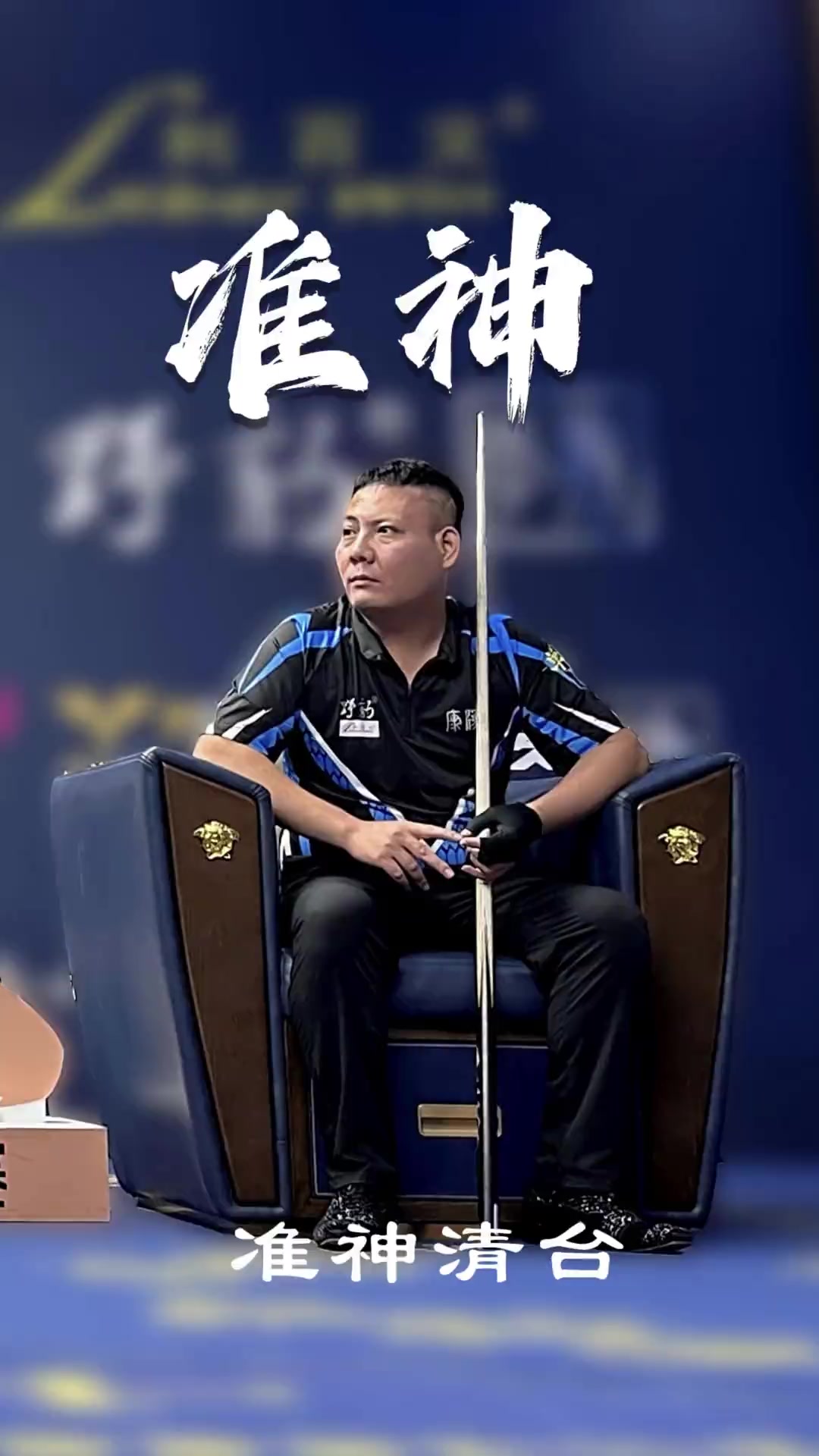 响年轻球员 响年轻球员